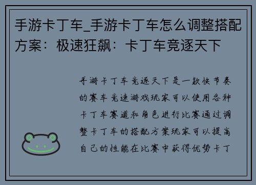 手游卡丁车_手游卡丁车怎么调整搭配方案：极速狂飙：卡丁车竞逐天下