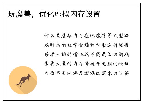 玩魔兽，优化虚拟内存设置