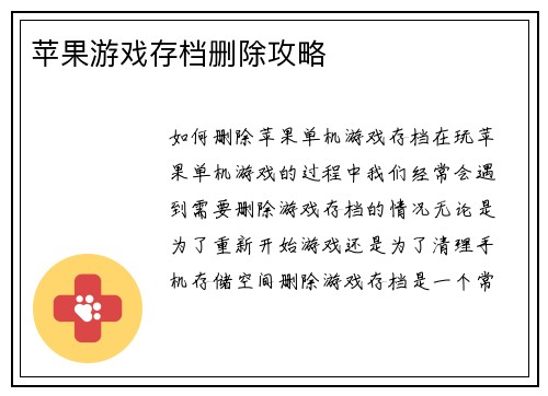 苹果游戏存档删除攻略