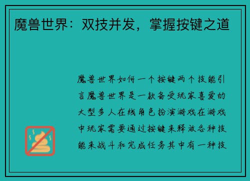 魔兽世界：双技并发，掌握按键之道