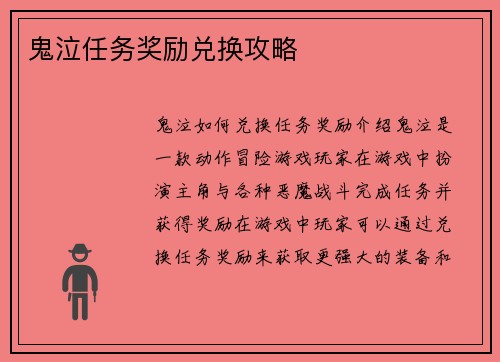 鬼泣任务奖励兑换攻略